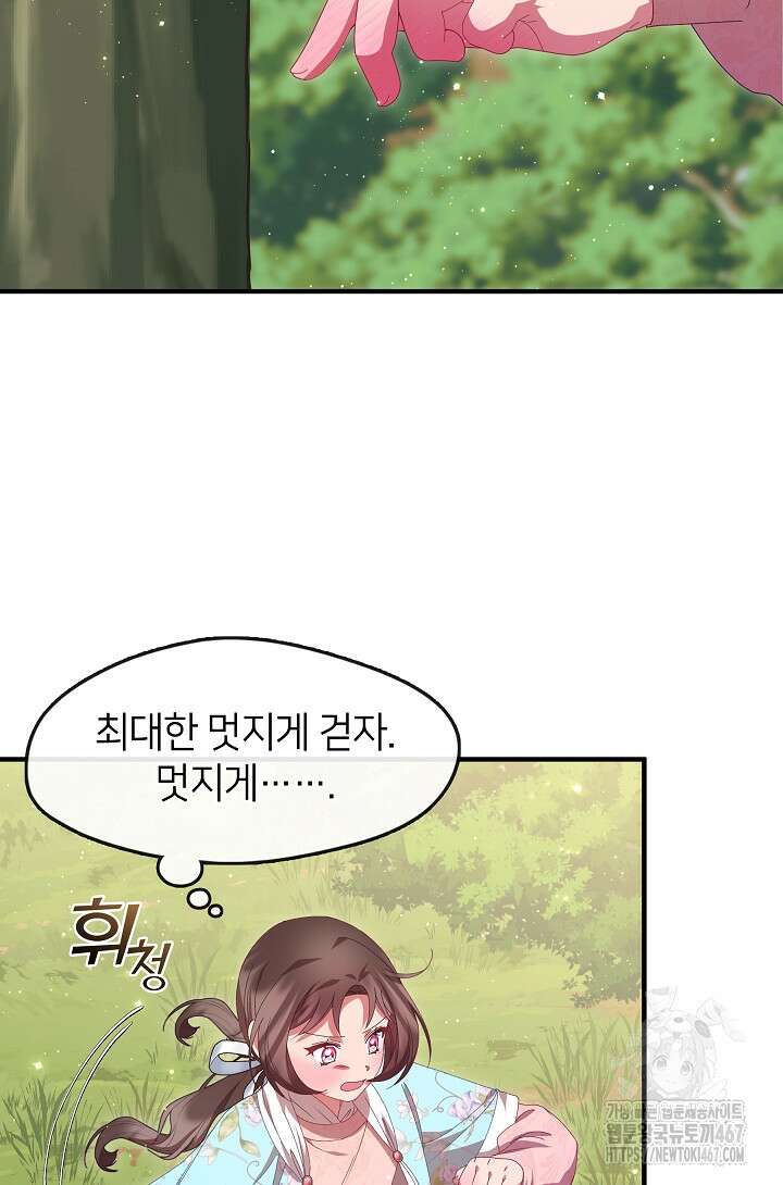 무림최강 남궁세가 막내딸입니다 36화 22