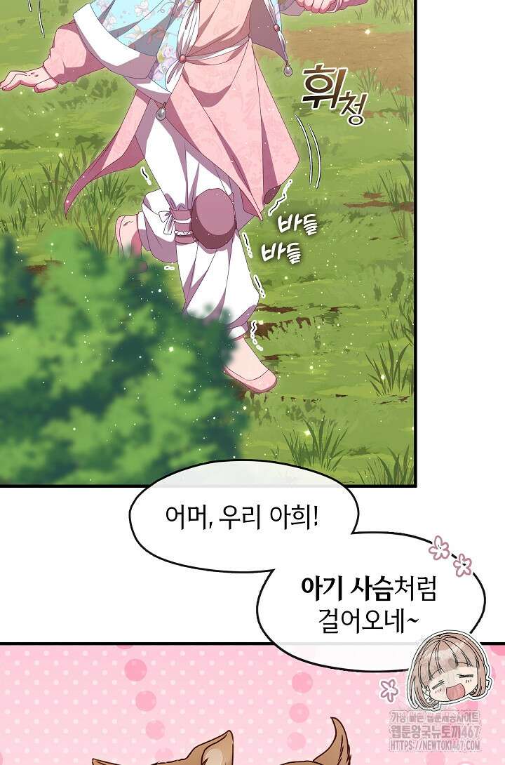 무림최강 남궁세가 막내딸입니다 36화 23