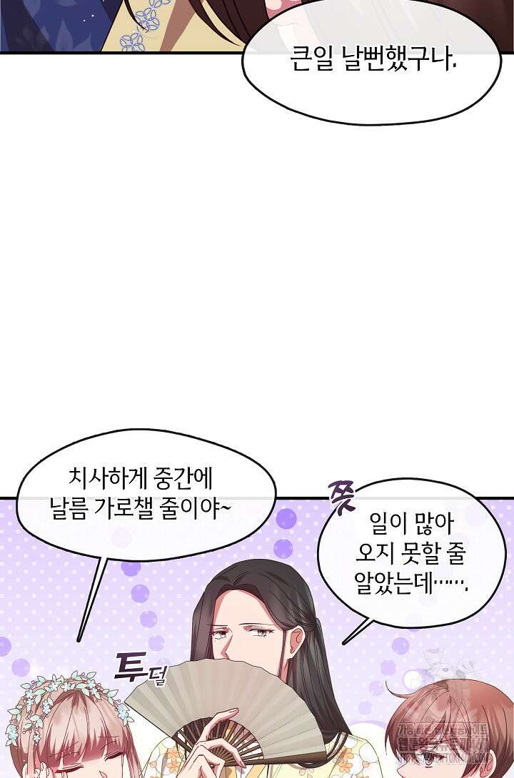 무림최강 남궁세가 막내딸입니다 36화 31