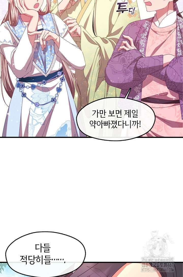 무림최강 남궁세가 막내딸입니다 36화 32
