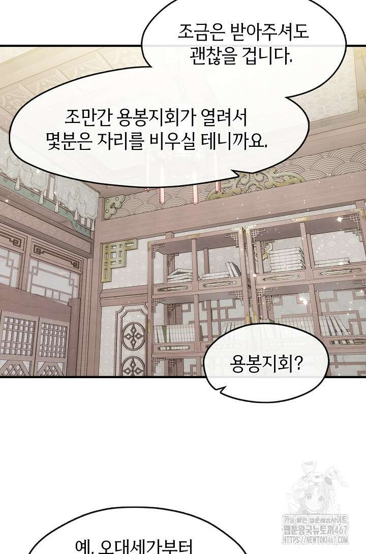 무림최강 남궁세가 막내딸입니다 36화 42