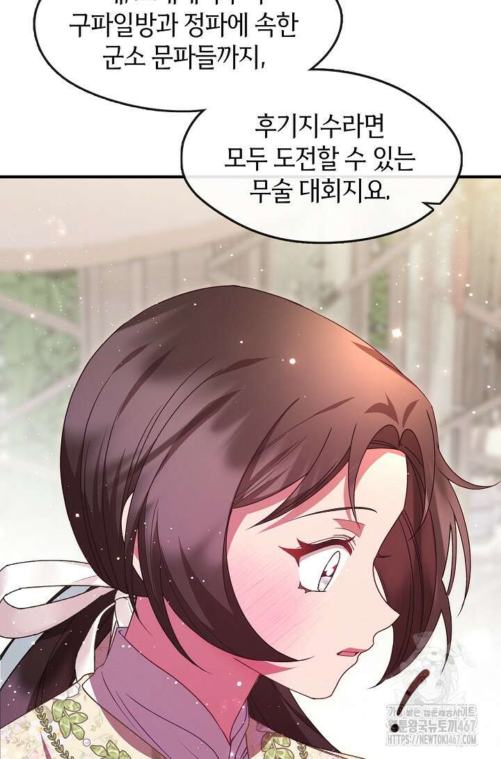 무림최강 남궁세가 막내딸입니다 36화 43