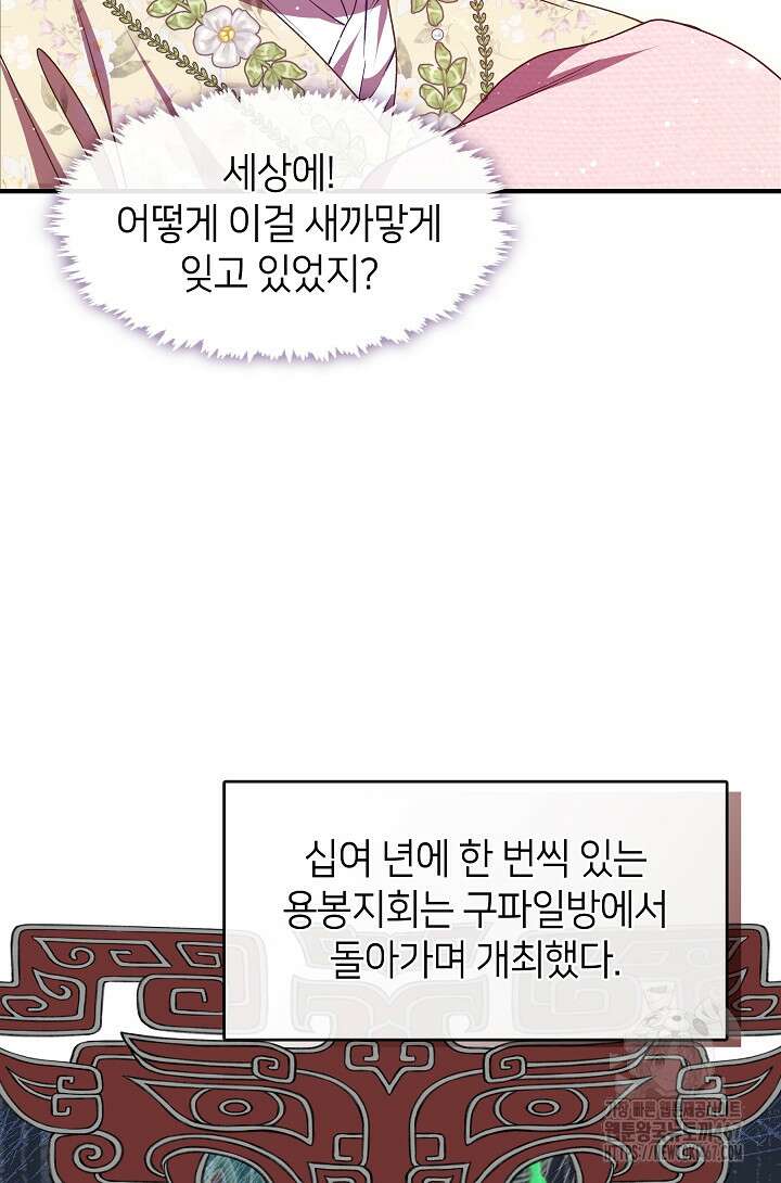무림최강 남궁세가 막내딸입니다 36화 44