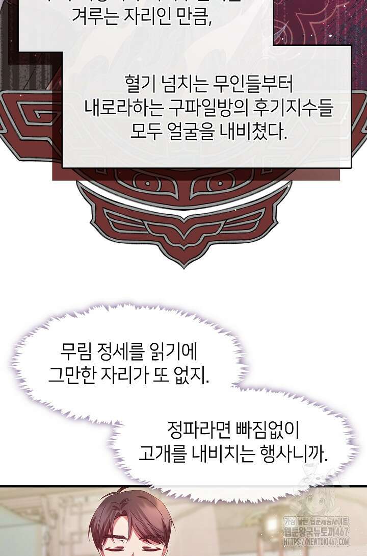 무림최강 남궁세가 막내딸입니다 36화 47