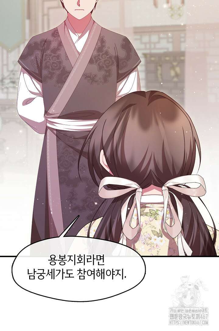 무림최강 남궁세가 막내딸입니다 36화 48