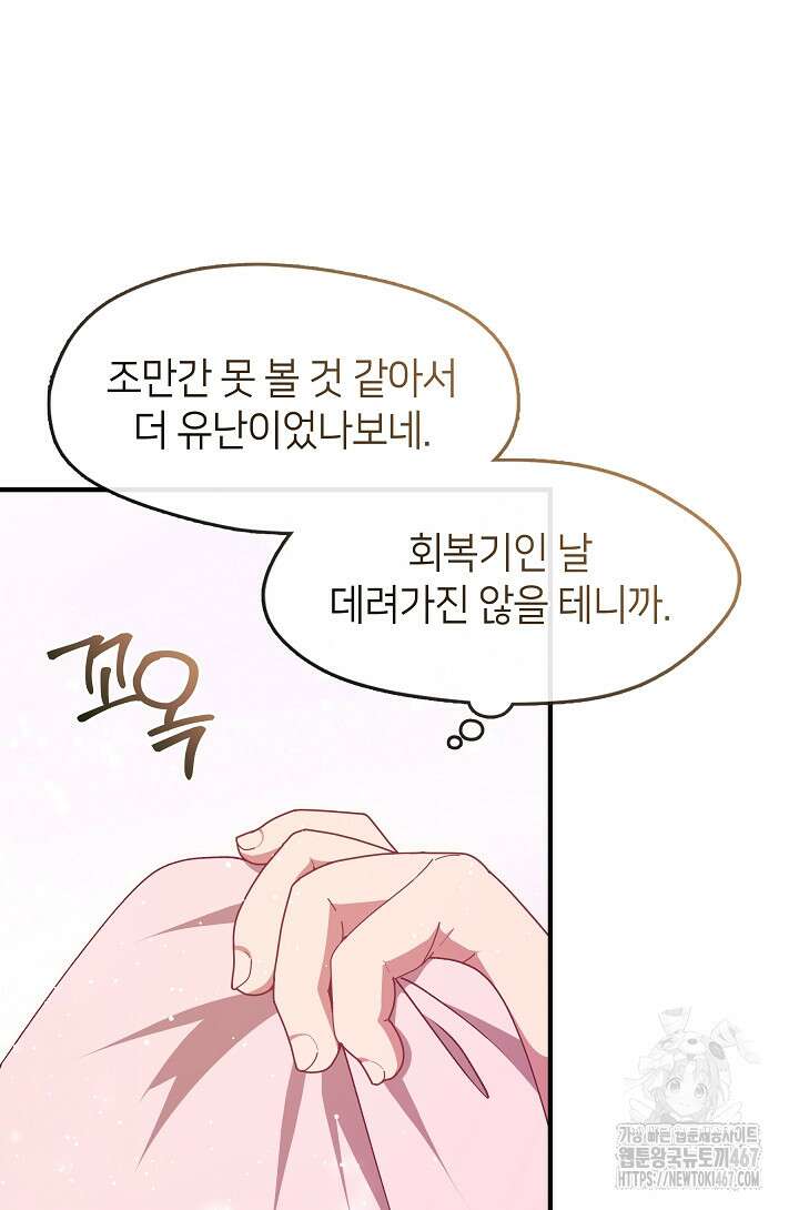 무림최강 남궁세가 막내딸입니다 36화 49