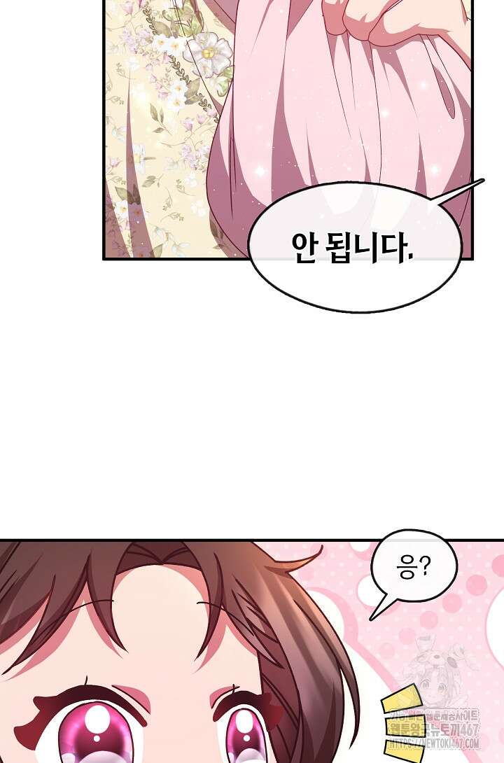 무림최강 남궁세가 막내딸입니다 36화 51