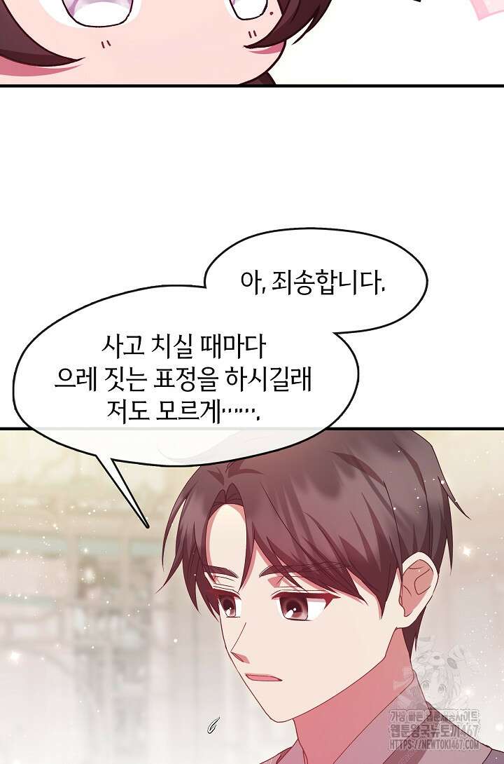무림최강 남궁세가 막내딸입니다 36화 52