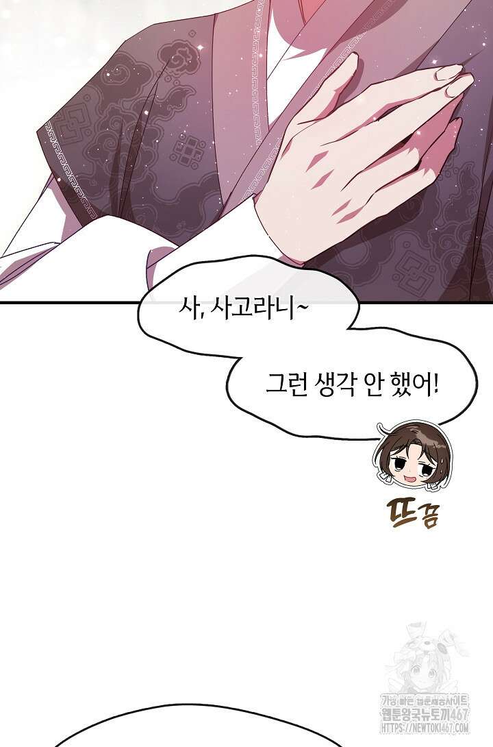 무림최강 남궁세가 막내딸입니다 36화 53