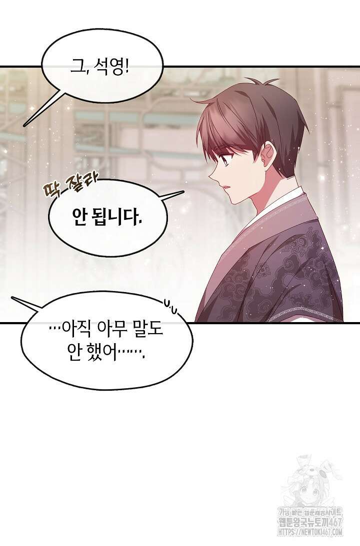 무림최강 남궁세가 막내딸입니다 36화 55