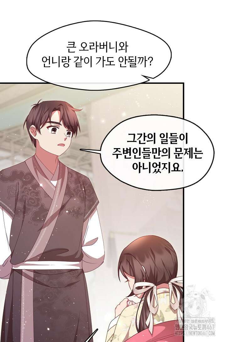 무림최강 남궁세가 막내딸입니다 36화 56