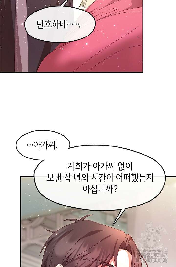 무림최강 남궁세가 막내딸입니다 36화 57