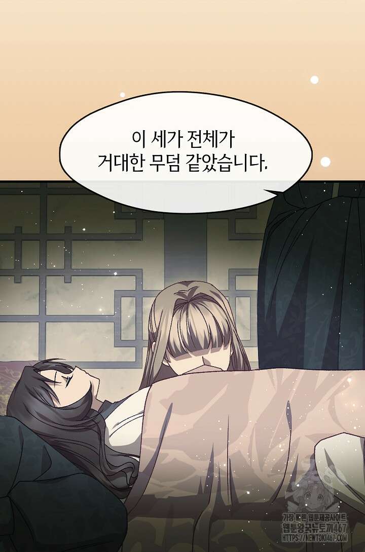 무림최강 남궁세가 막내딸입니다 36화 59