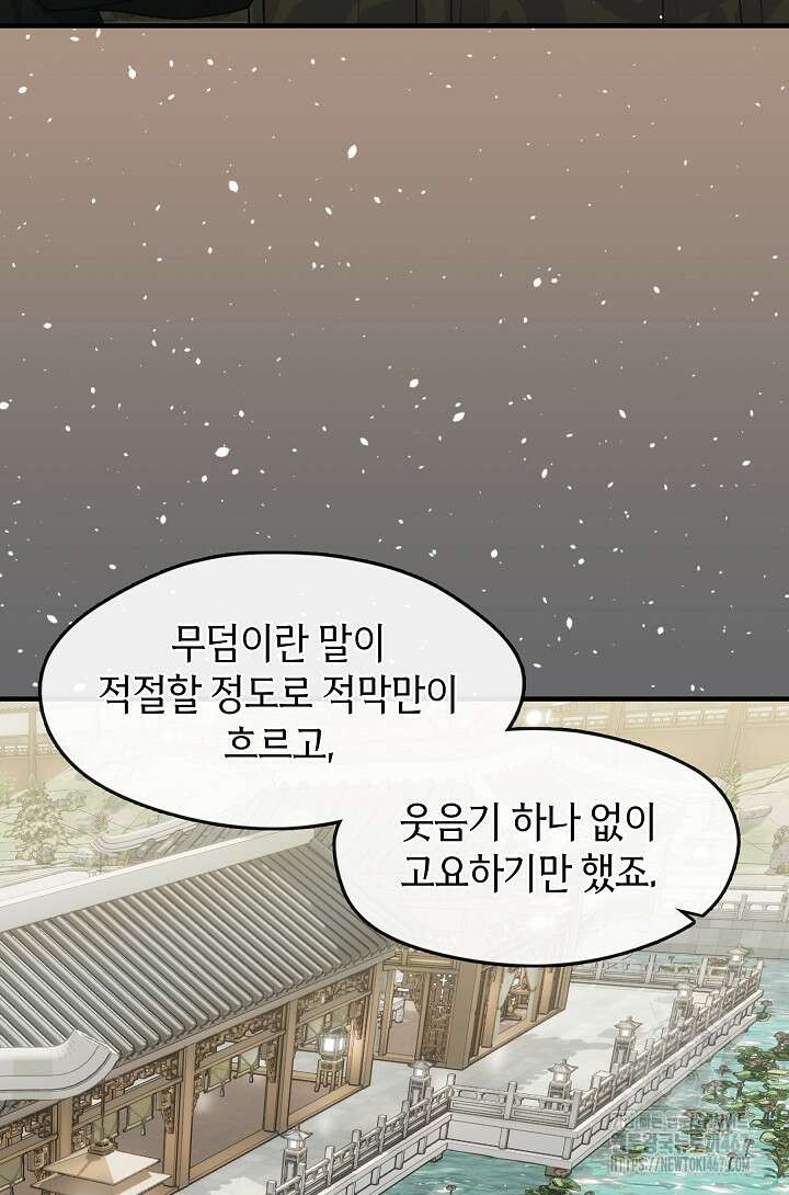 무림최강 남궁세가 막내딸입니다 36화 60
