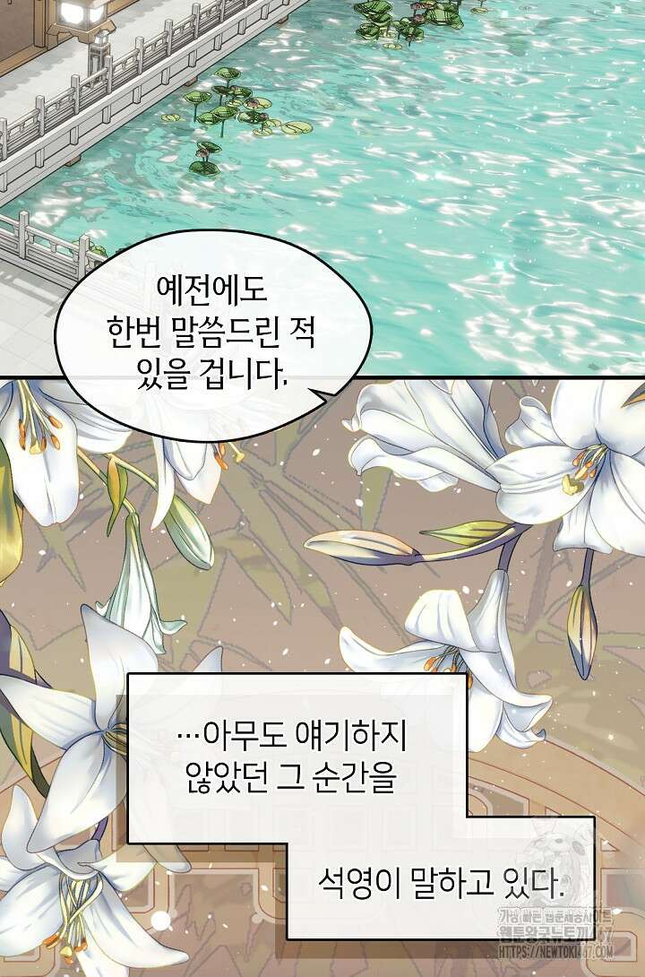 무림최강 남궁세가 막내딸입니다 36화 61