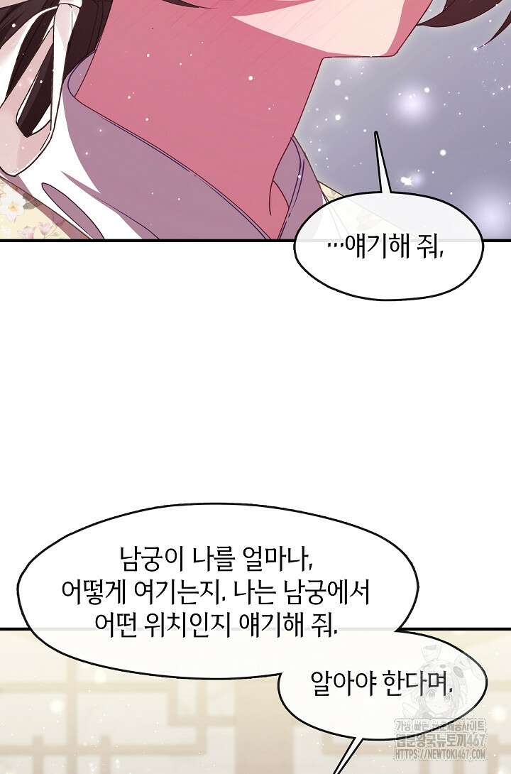 무림최강 남궁세가 막내딸입니다 36화 64