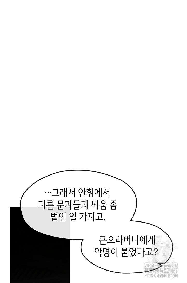 무림최강 남궁세가 막내딸입니다 36화 66