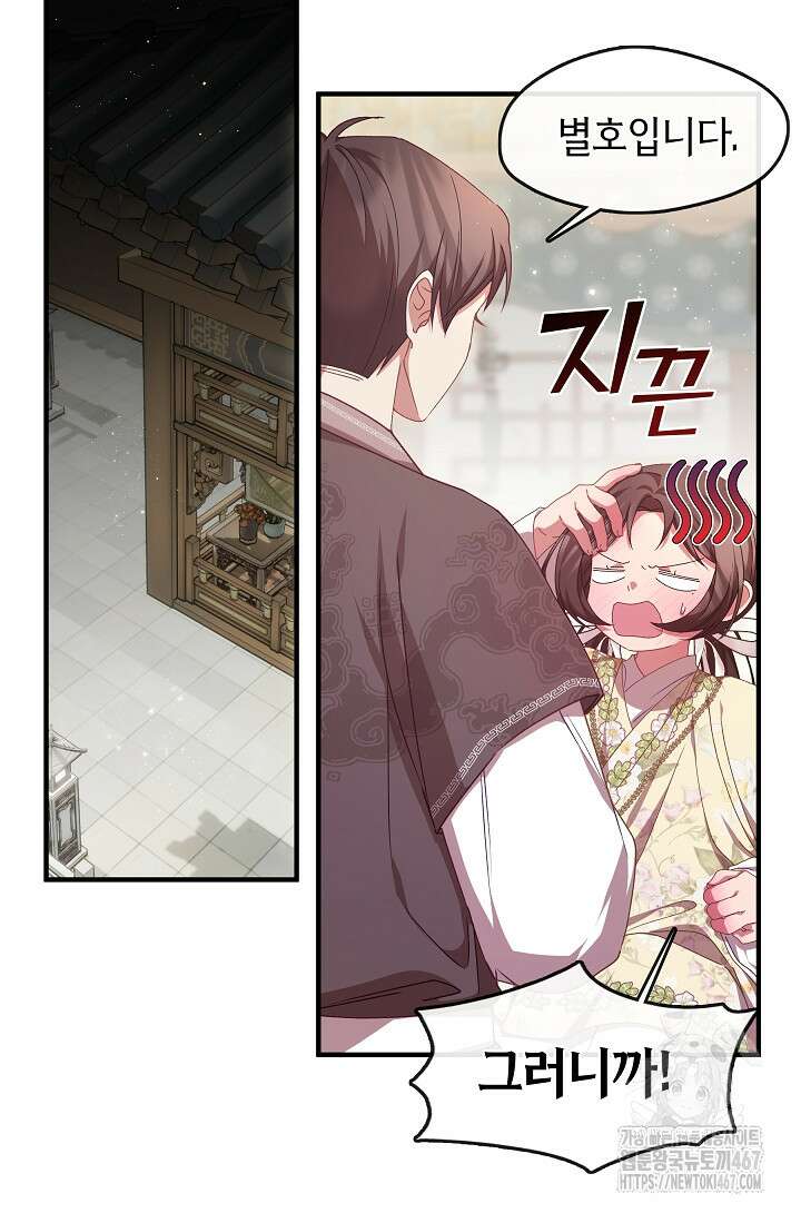 무림최강 남궁세가 막내딸입니다 36화 67
