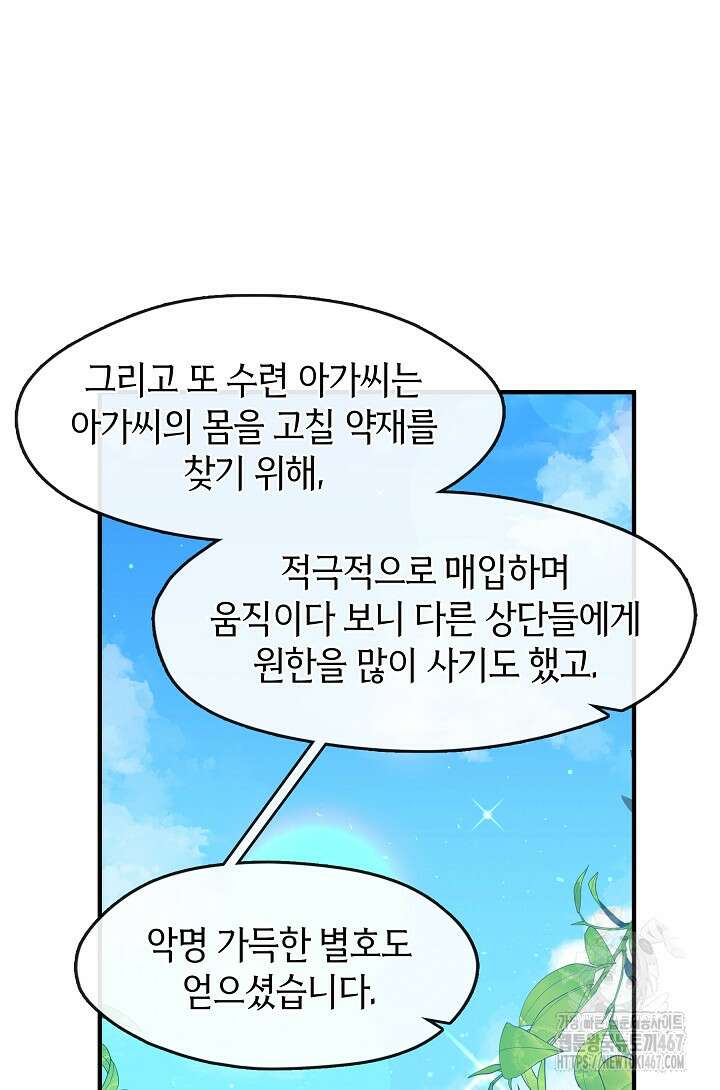무림최강 남궁세가 막내딸입니다 36화 68