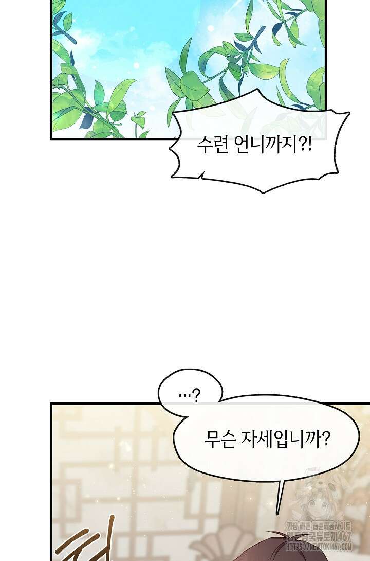 무림최강 남궁세가 막내딸입니다 36화 69