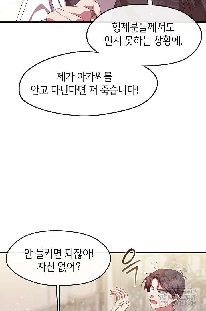 무림최강 남궁세가 막내딸입니다 36화 73