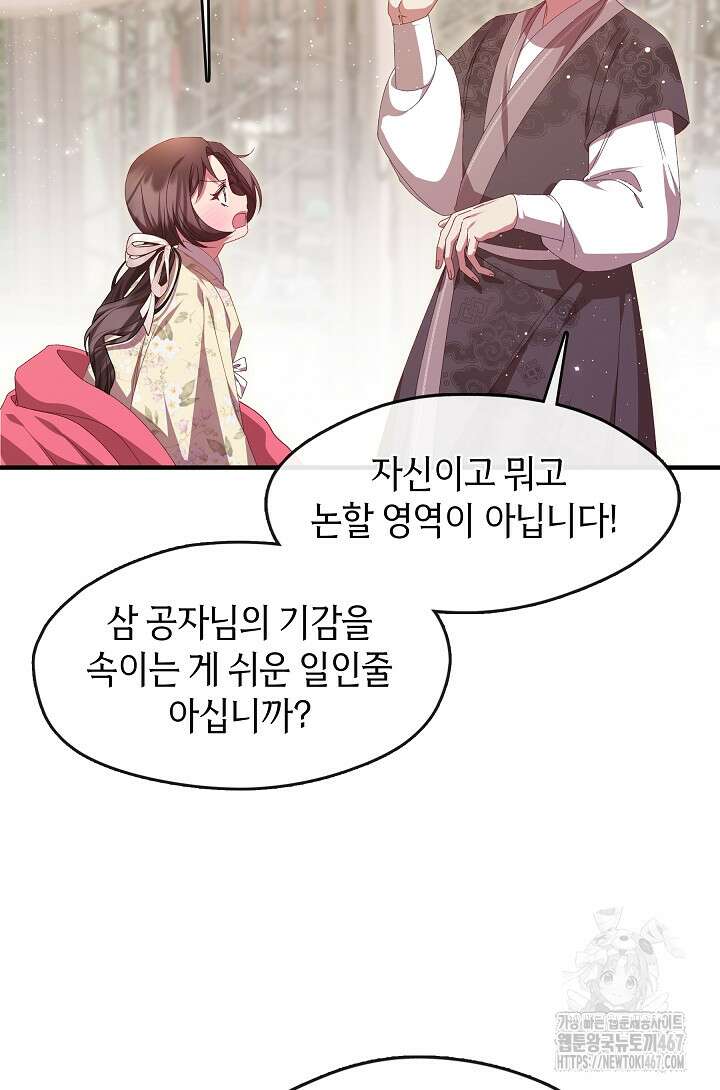 무림최강 남궁세가 막내딸입니다 36화 74