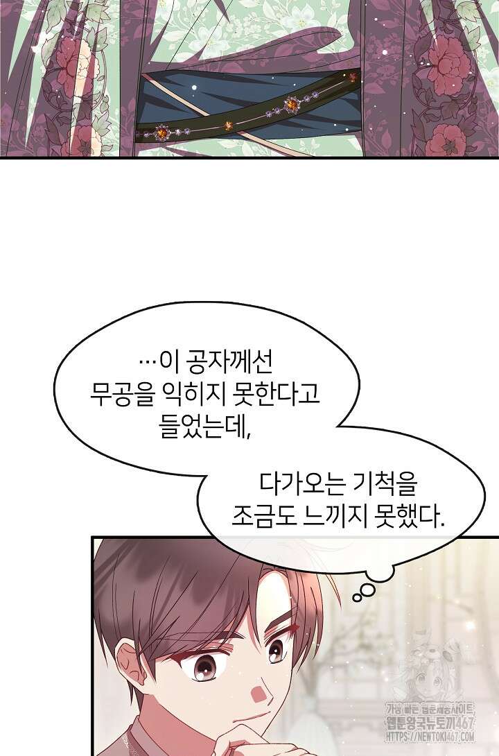 무림최강 남궁세가 막내딸입니다 36화 77