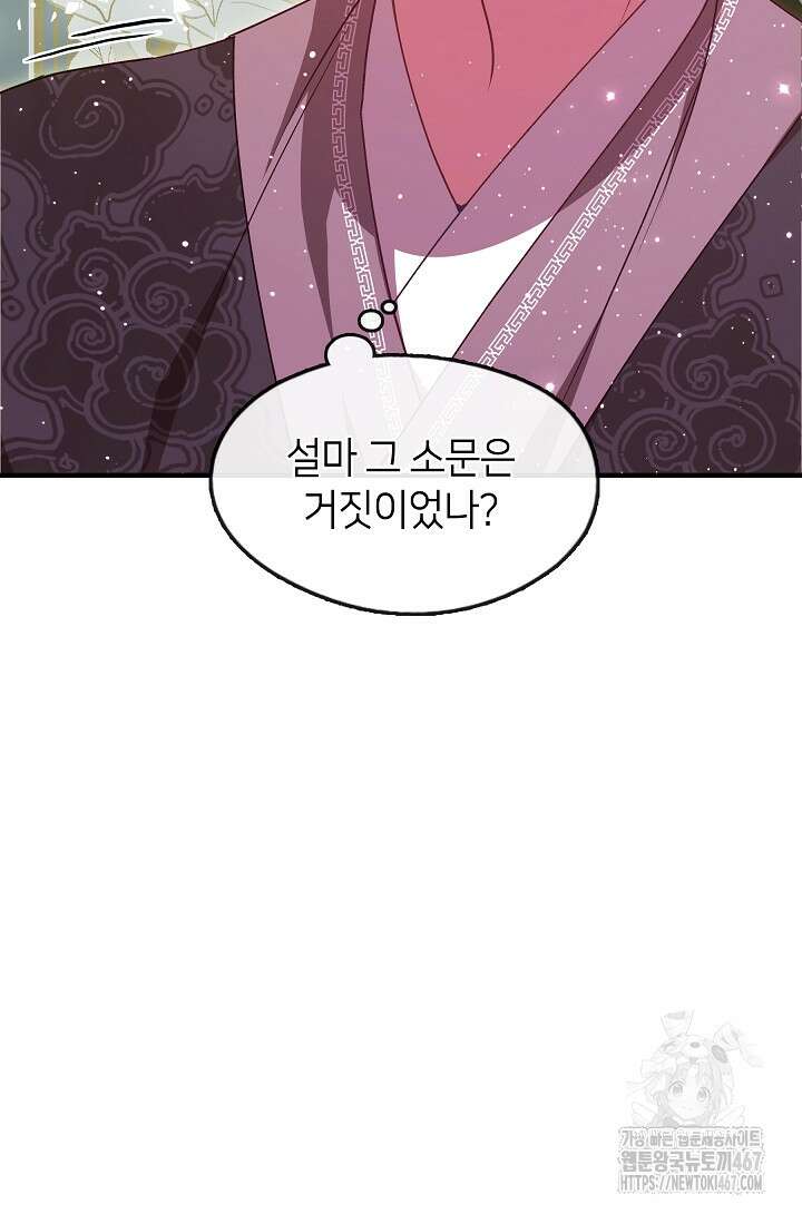 무림최강 남궁세가 막내딸입니다 36화 81