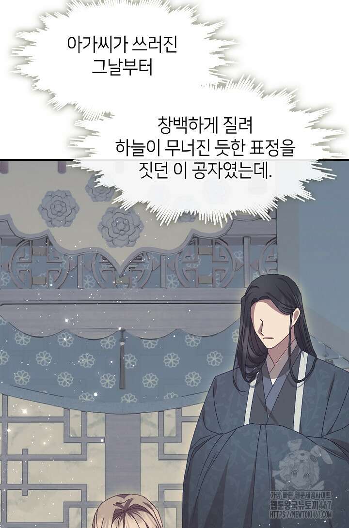 무림최강 남궁세가 막내딸입니다 36화 83