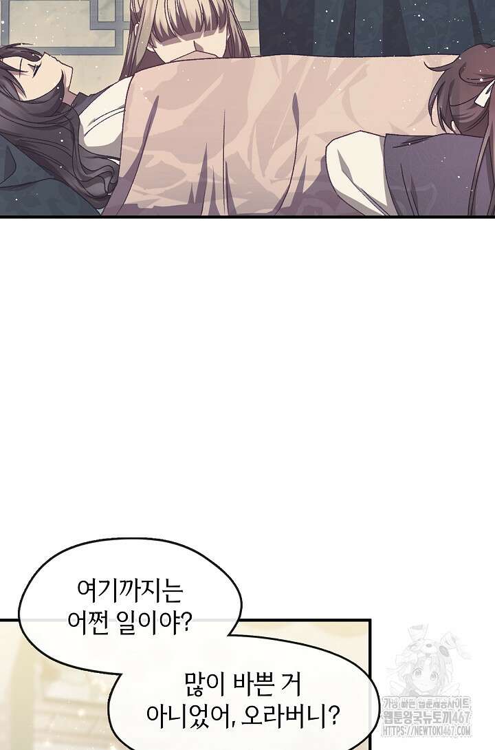 무림최강 남궁세가 막내딸입니다 36화 84