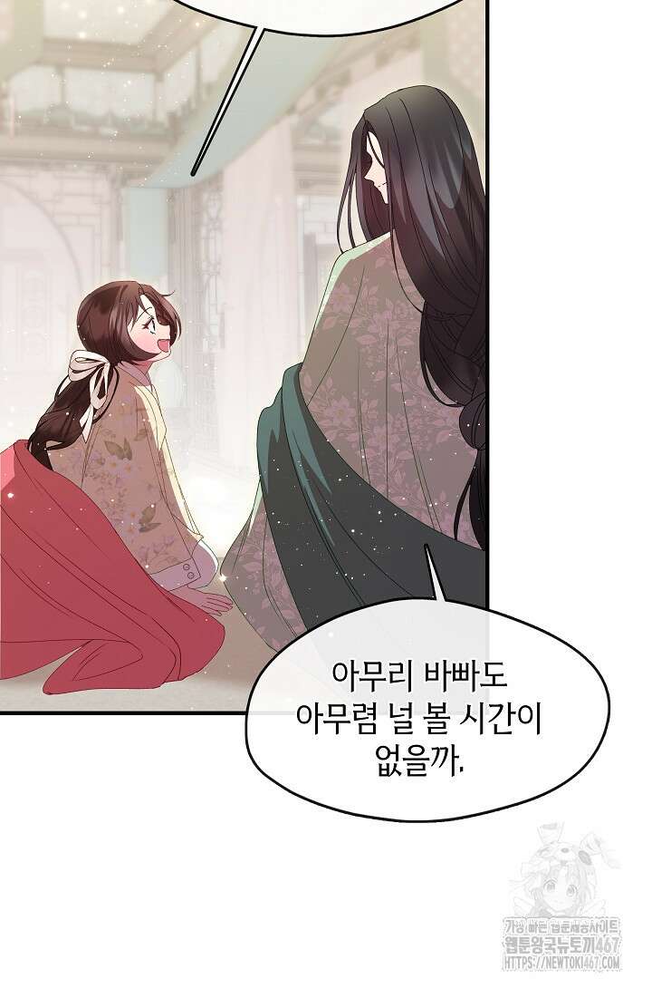 무림최강 남궁세가 막내딸입니다 36화 85