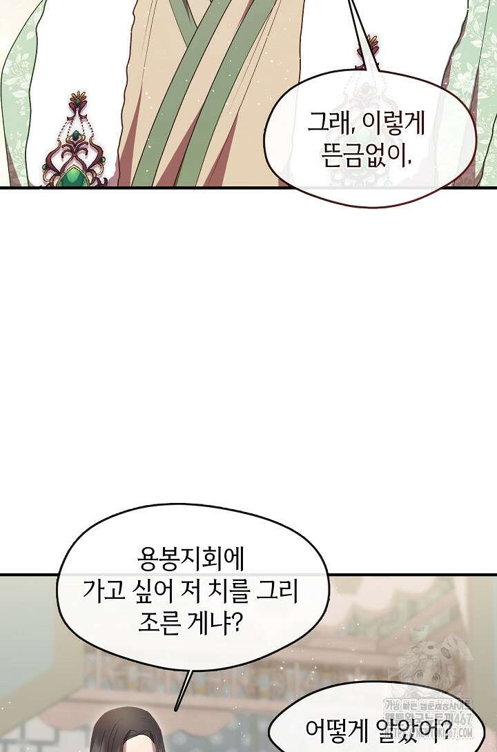 무림최강 남궁세가 막내딸입니다 36화 88
