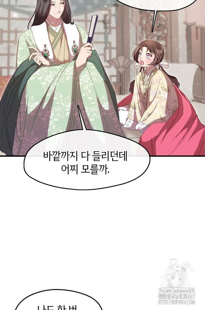 무림최강 남궁세가 막내딸입니다 36화 89