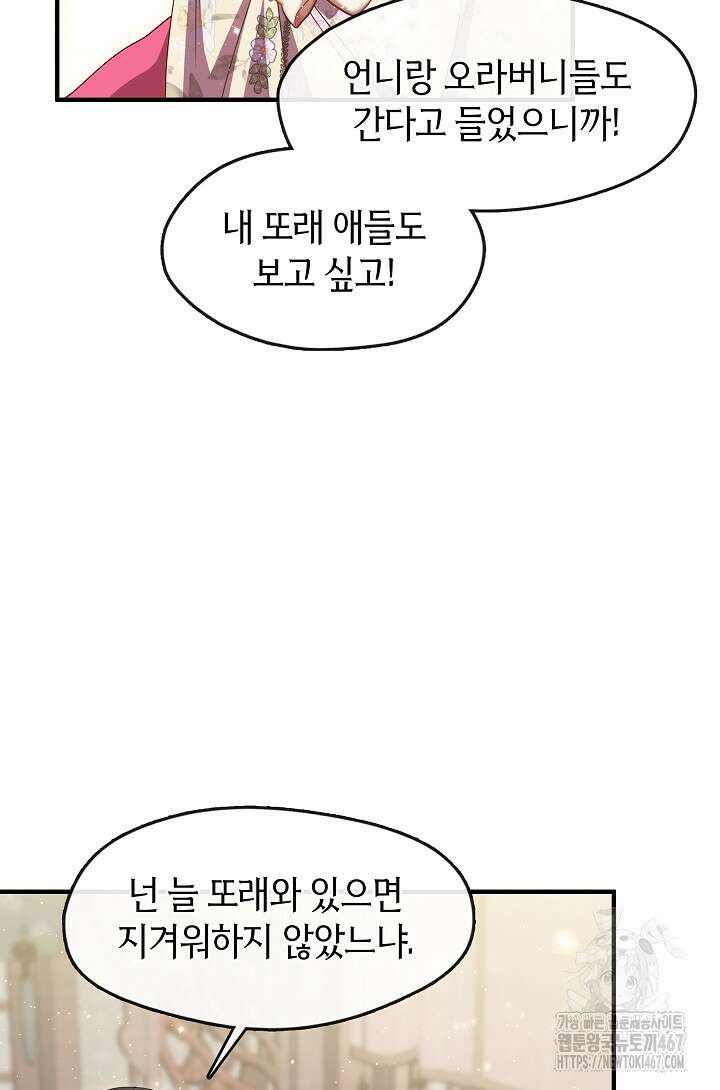 무림최강 남궁세가 막내딸입니다 36화 92