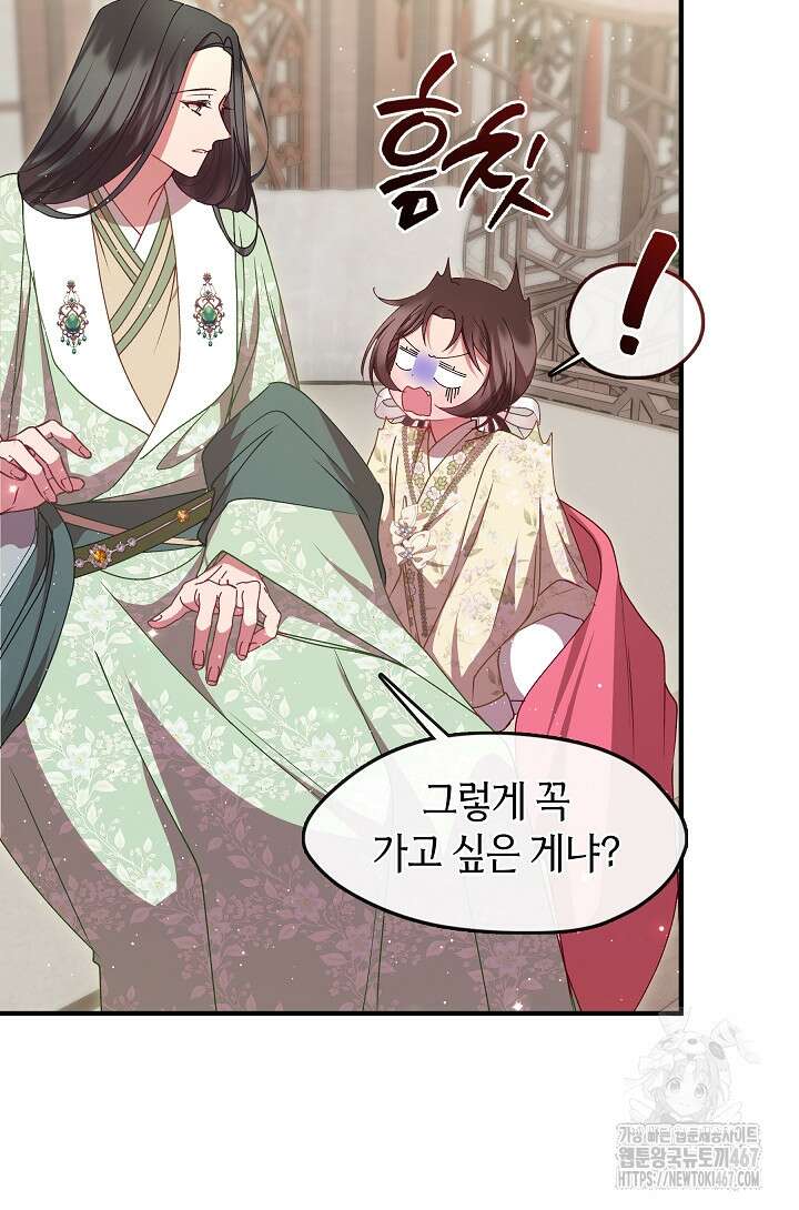 무림최강 남궁세가 막내딸입니다 36화 93