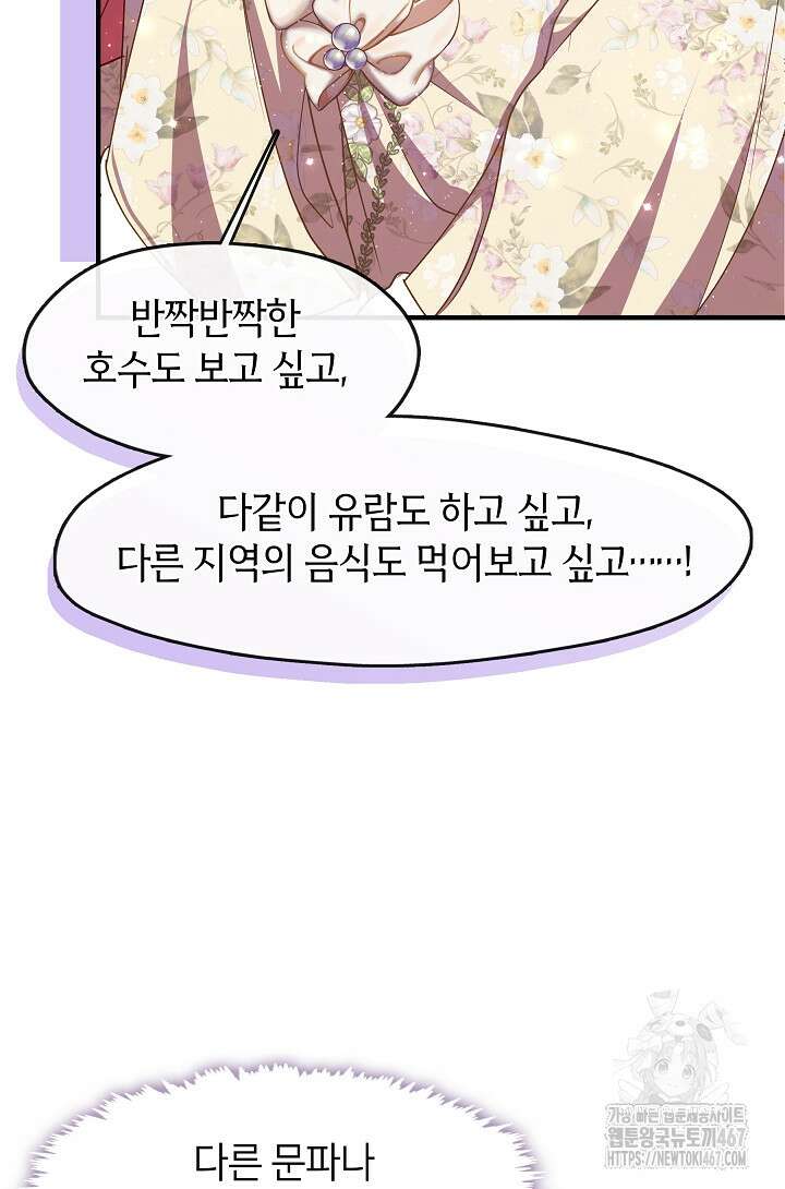 무림최강 남궁세가 막내딸입니다 36화 95
