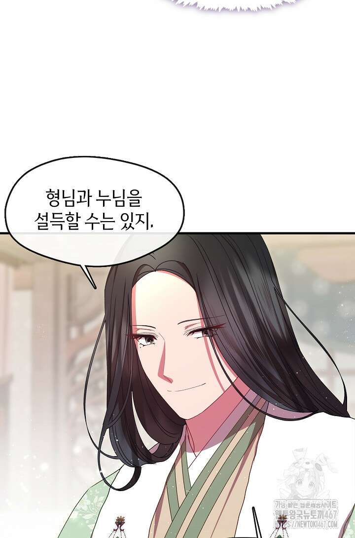 무림최강 남궁세가 막내딸입니다 36화 97
