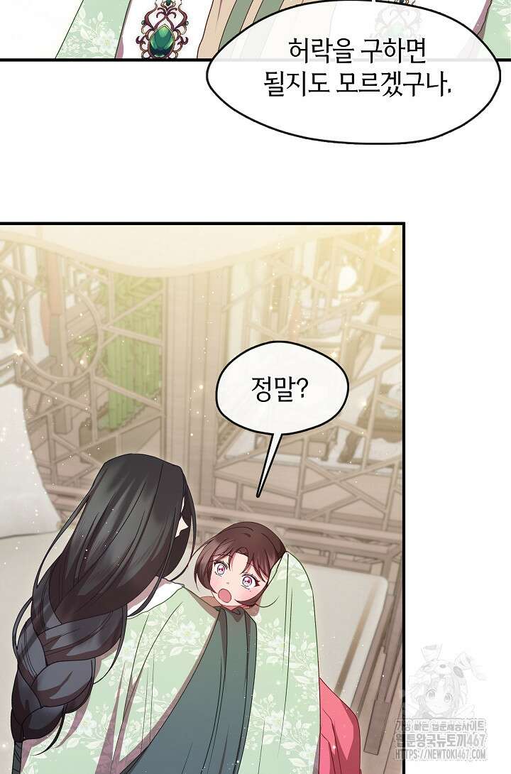 무림최강 남궁세가 막내딸입니다 36화 98