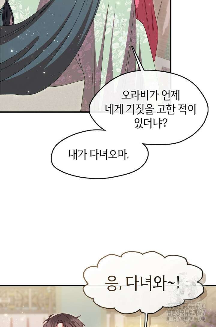 무림최강 남궁세가 막내딸입니다 36화 99