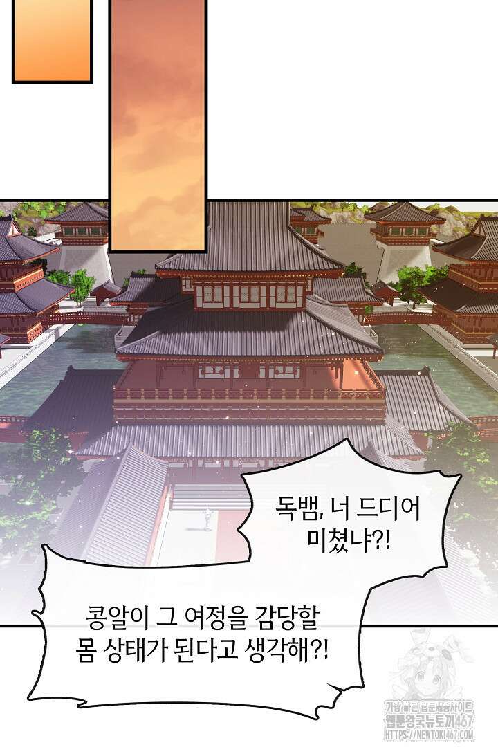 무림최강 남궁세가 막내딸입니다 36화 103
