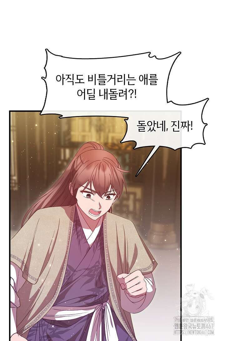 무림최강 남궁세가 막내딸입니다 36화 104