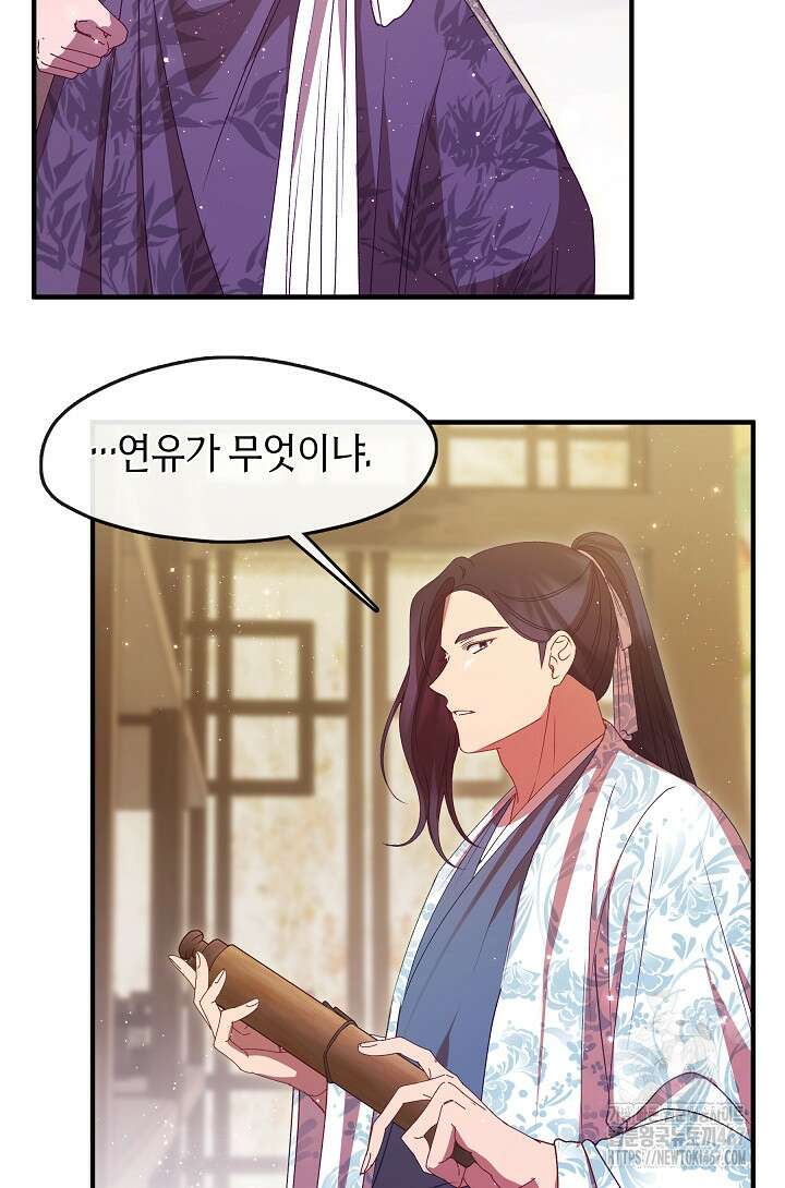 무림최강 남궁세가 막내딸입니다 36화 105