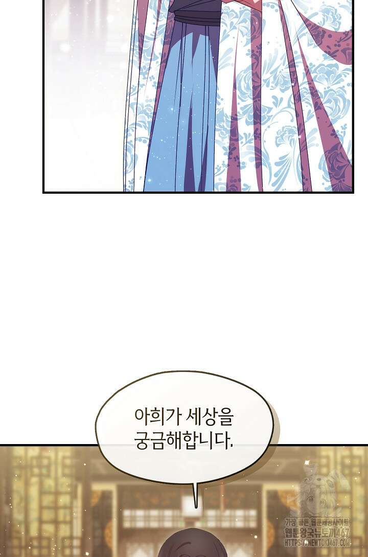 무림최강 남궁세가 막내딸입니다 36화 106