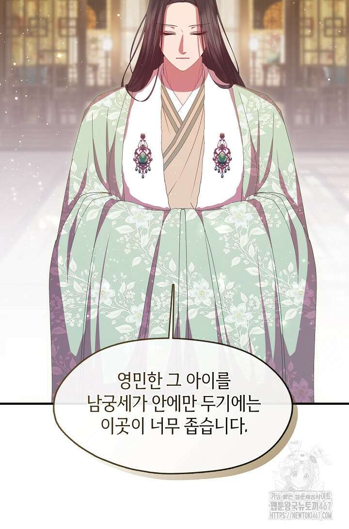 무림최강 남궁세가 막내딸입니다 36화 107