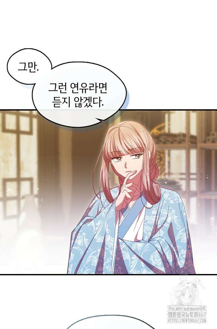 무림최강 남궁세가 막내딸입니다 36화 108