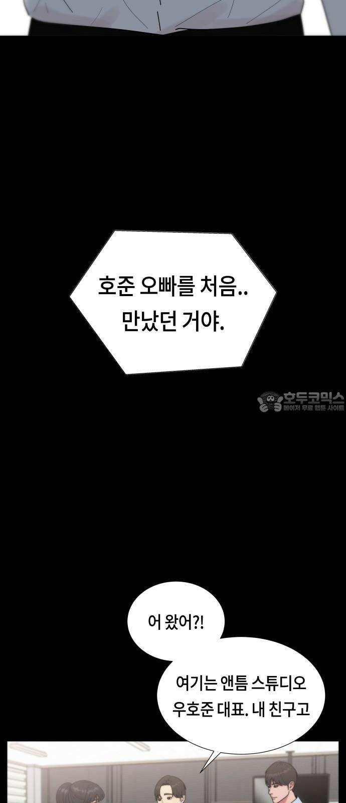 첫사랑, 두 번째 69화 3