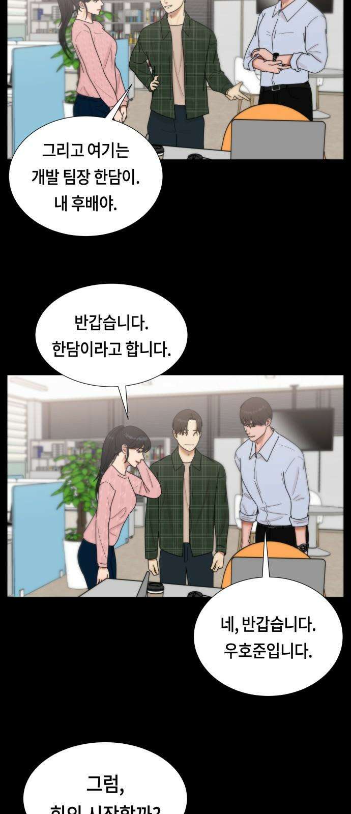 첫사랑, 두 번째 69화 4