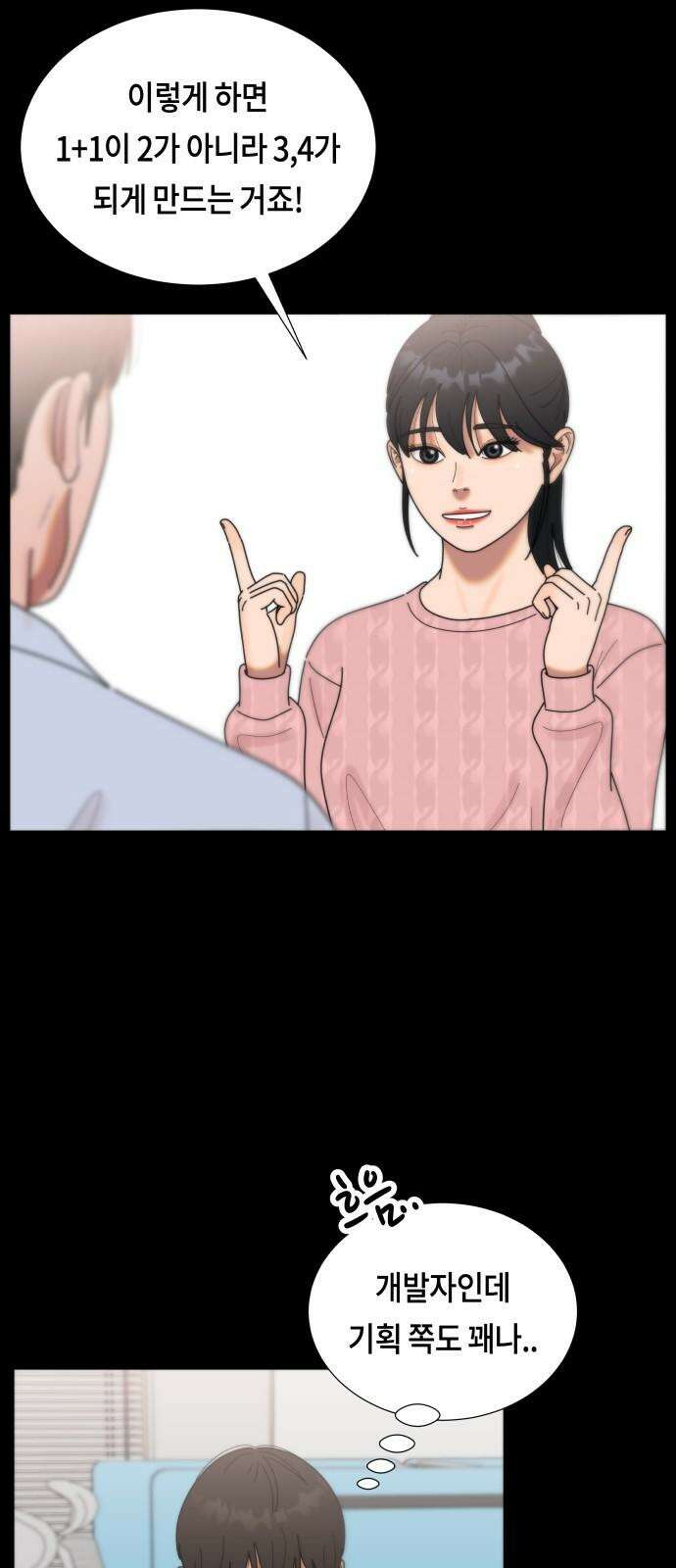 첫사랑, 두 번째 69화 7