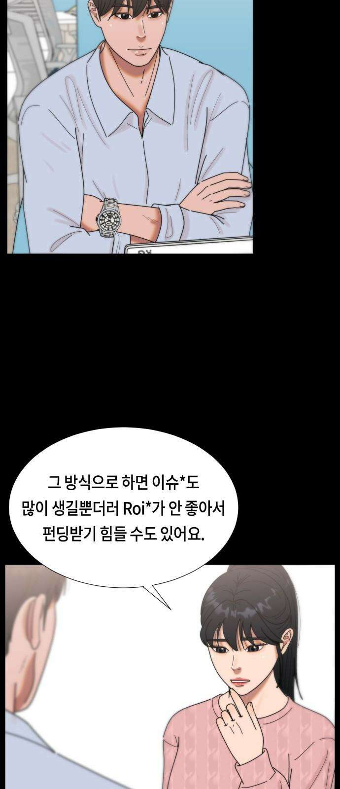 첫사랑, 두 번째 69화 8