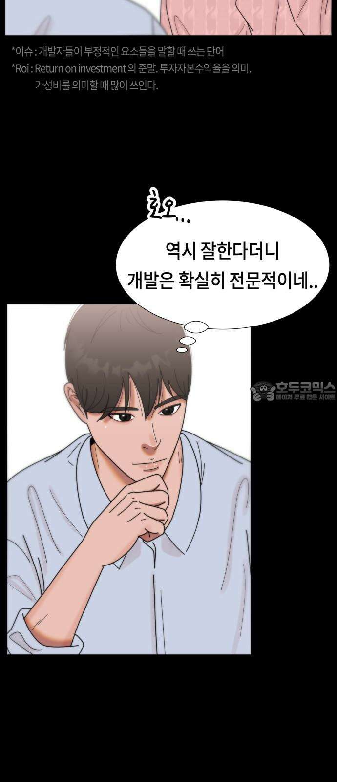 첫사랑, 두 번째 69화 9